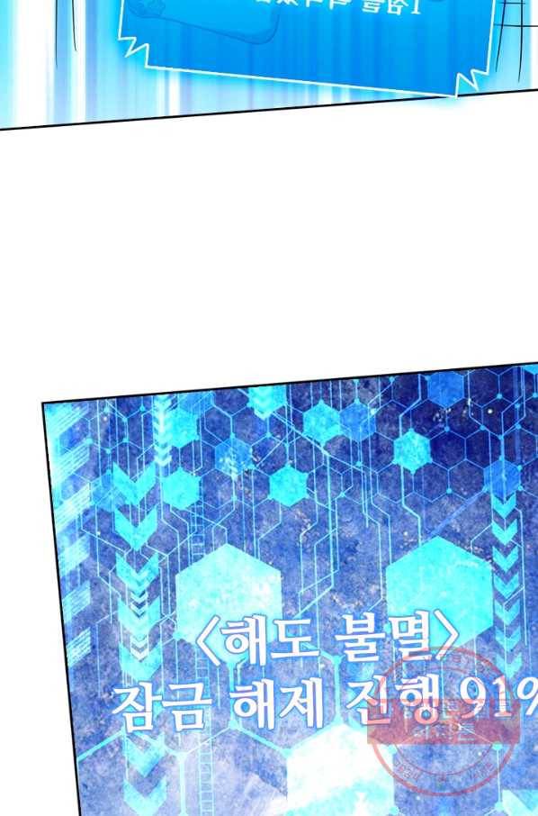 이세계의 지존 플레이어 31화 20