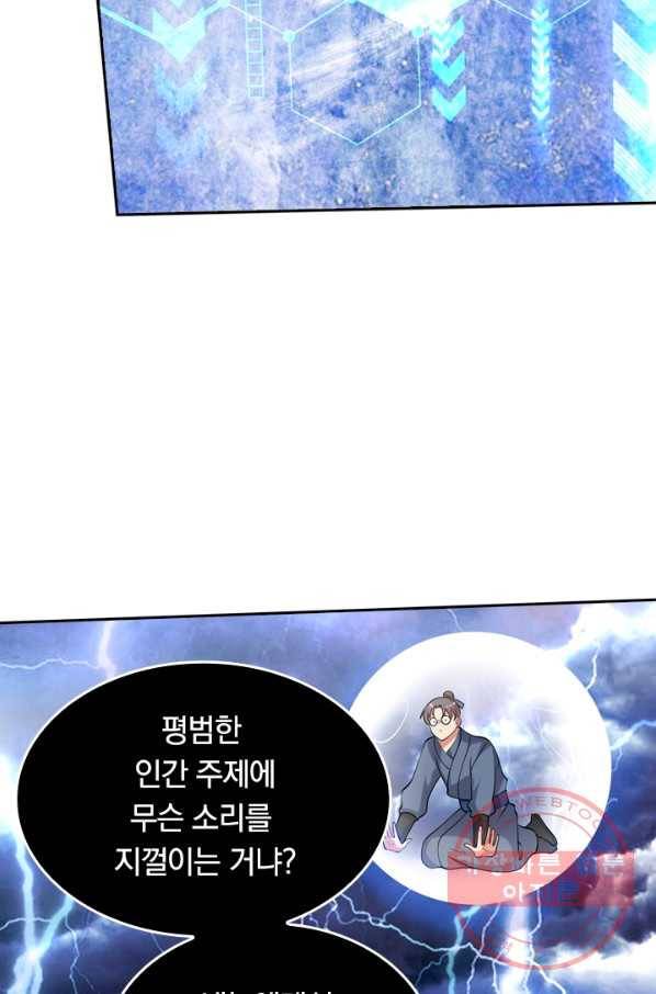 이세계의 지존 플레이어 31화 21