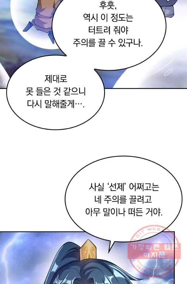 이세계의 지존 플레이어 31화 23