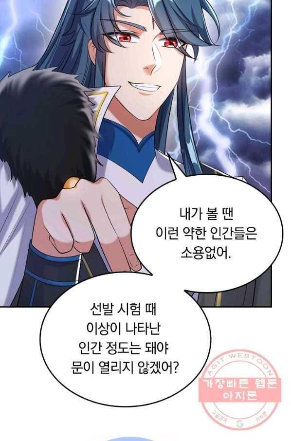 이세계의 지존 플레이어 31화 24