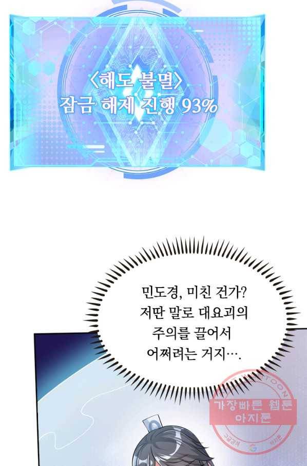 이세계의 지존 플레이어 31화 25
