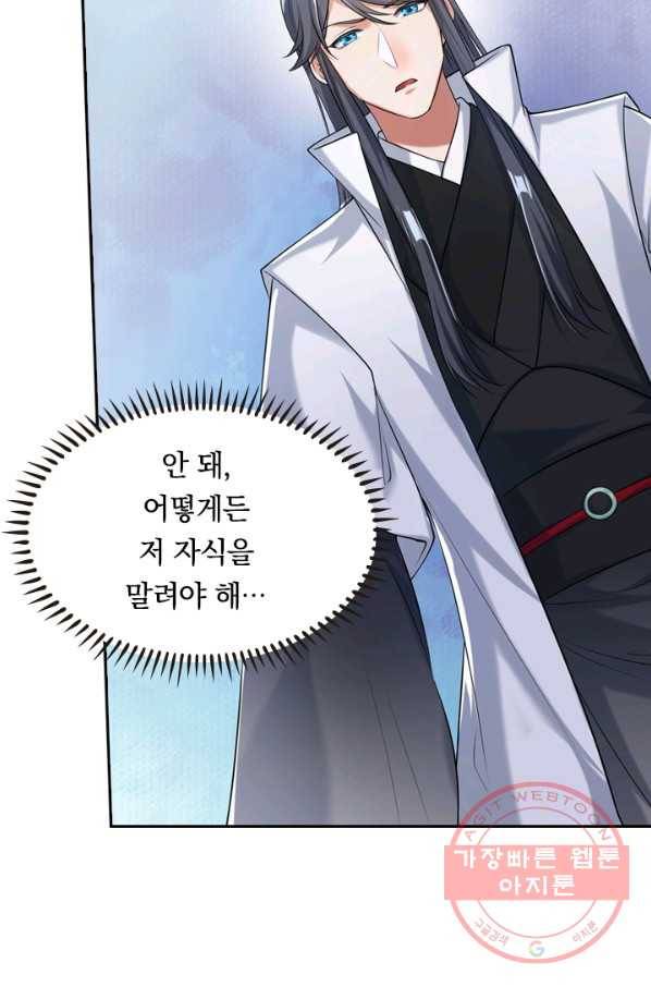 이세계의 지존 플레이어 31화 26