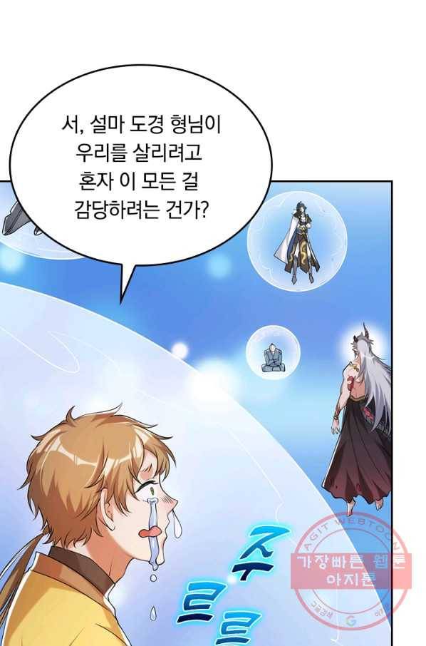 이세계의 지존 플레이어 31화 27