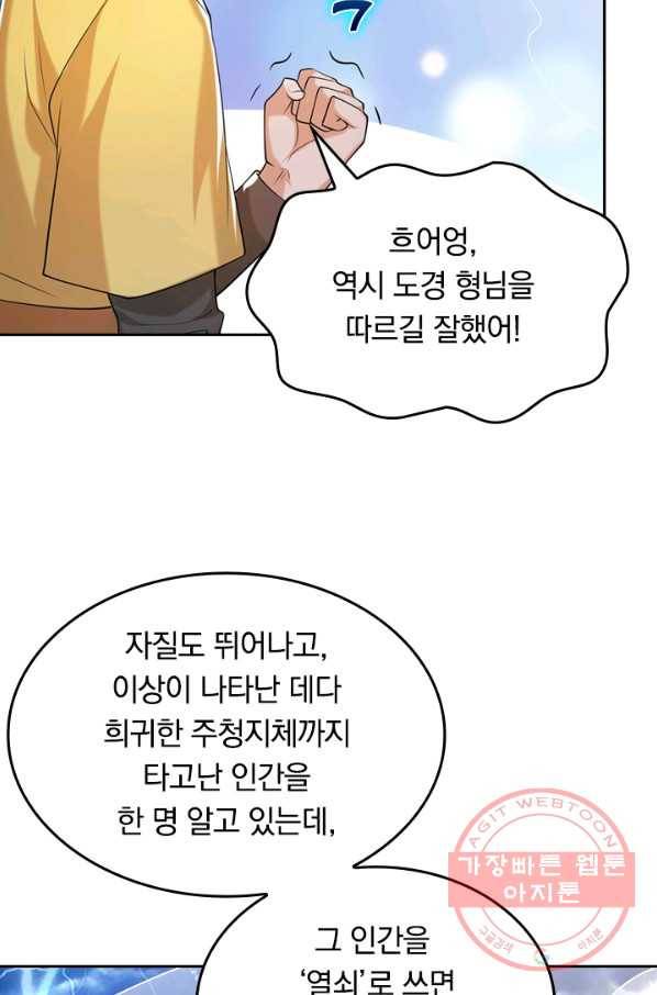 이세계의 지존 플레이어 31화 28