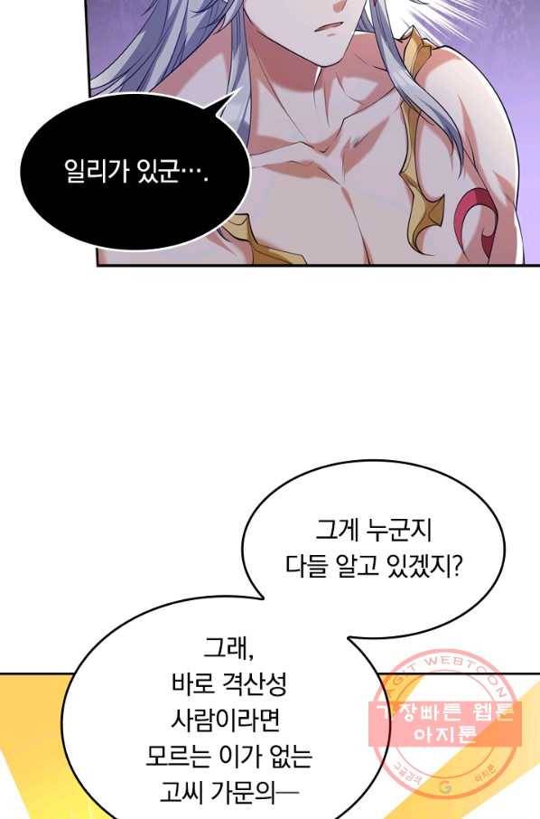 이세계의 지존 플레이어 31화 31