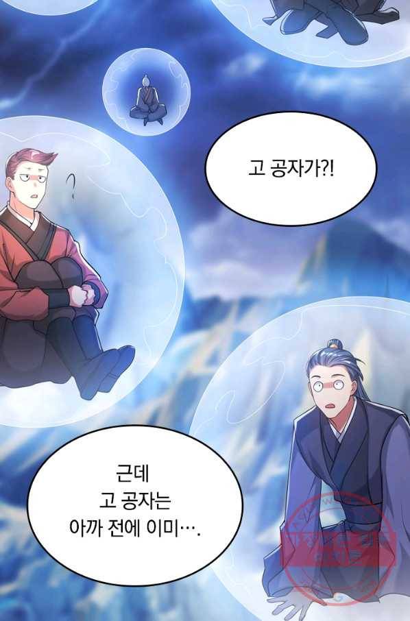 이세계의 지존 플레이어 31화 35