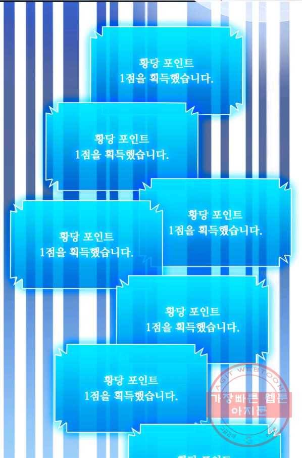 이세계의 지존 플레이어 31화 36
