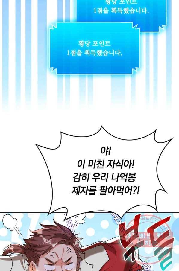 이세계의 지존 플레이어 31화 37
