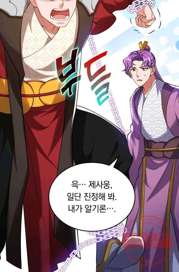 이세계의 지존 플레이어 31화 38