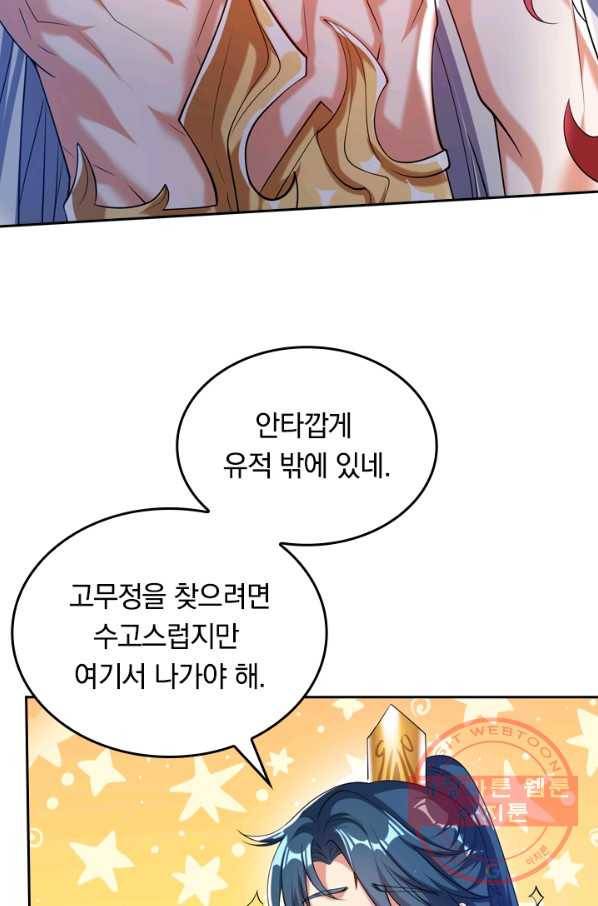 이세계의 지존 플레이어 31화 41