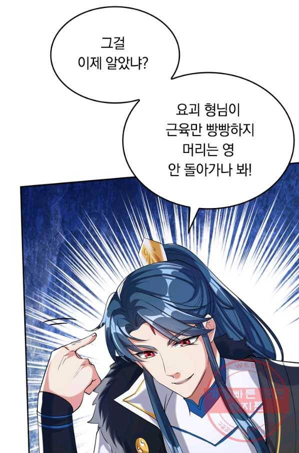 이세계의 지존 플레이어 31화 44