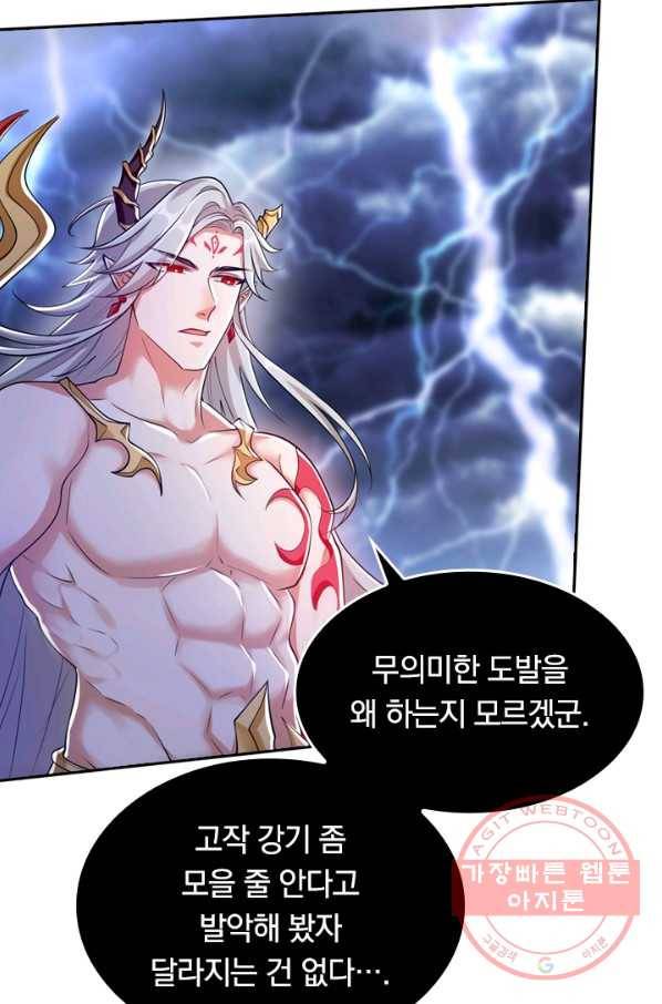 이세계의 지존 플레이어 31화 49