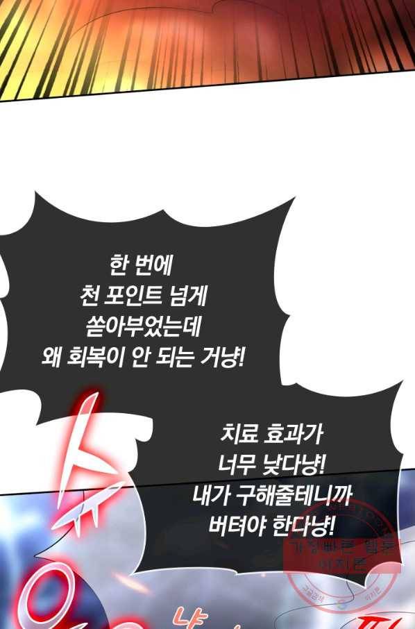 이세계의 지존 플레이어 31화 64