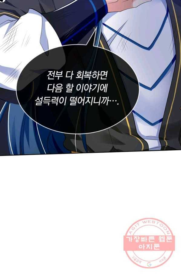 이세계의 지존 플레이어 31화 69