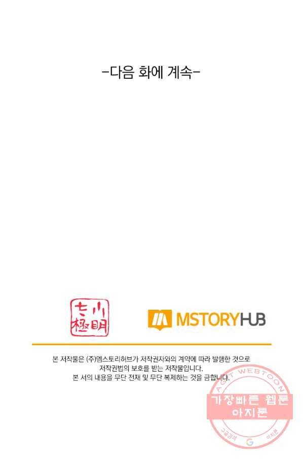 이세계의 지존 플레이어 31화 70