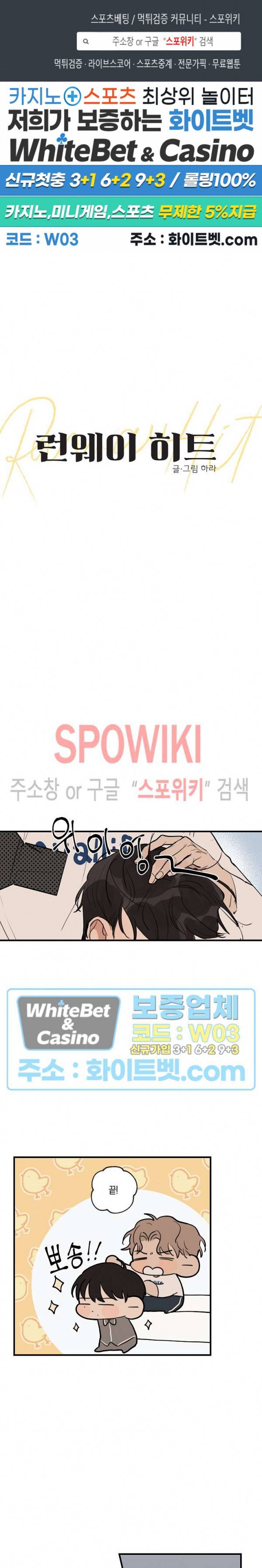 런웨이 히트 37화 1