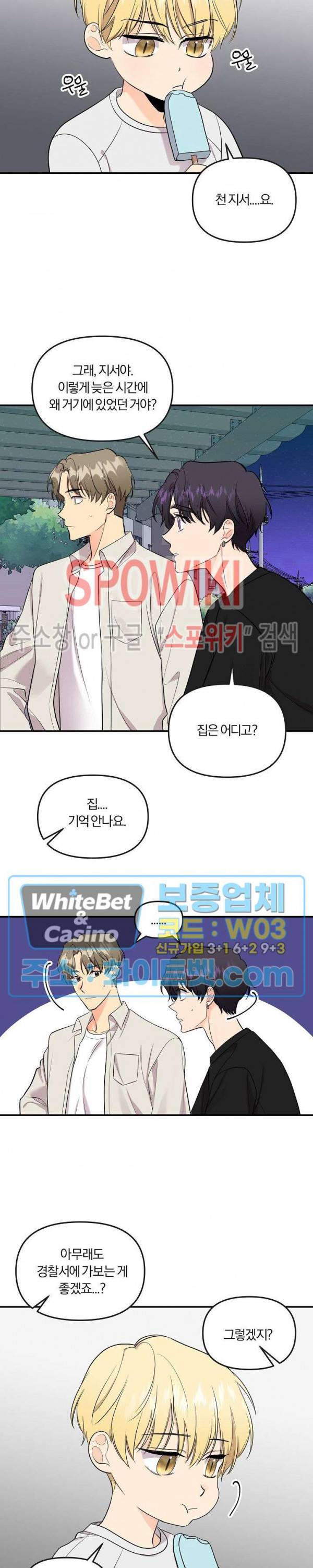 호랑이꽃 46화 2
