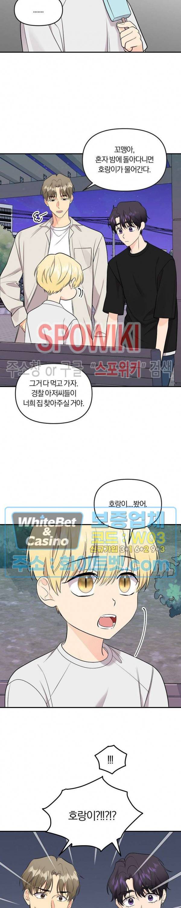호랑이꽃 46화 3