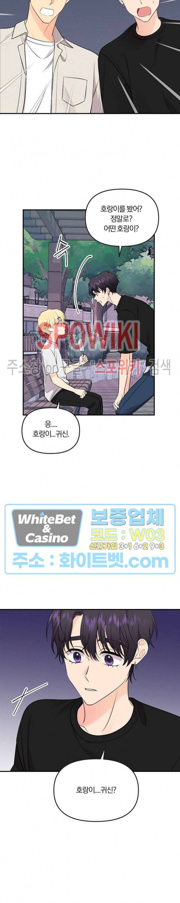 호랑이꽃 46화 4