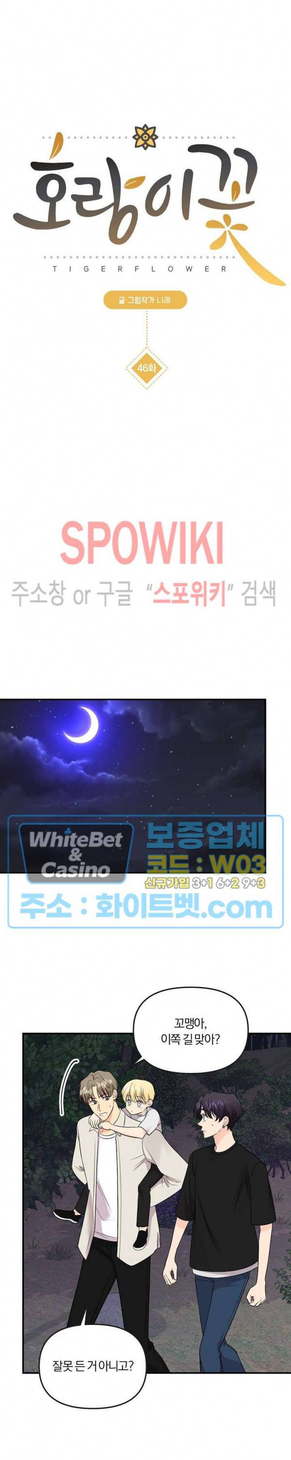 호랑이꽃 46화 5