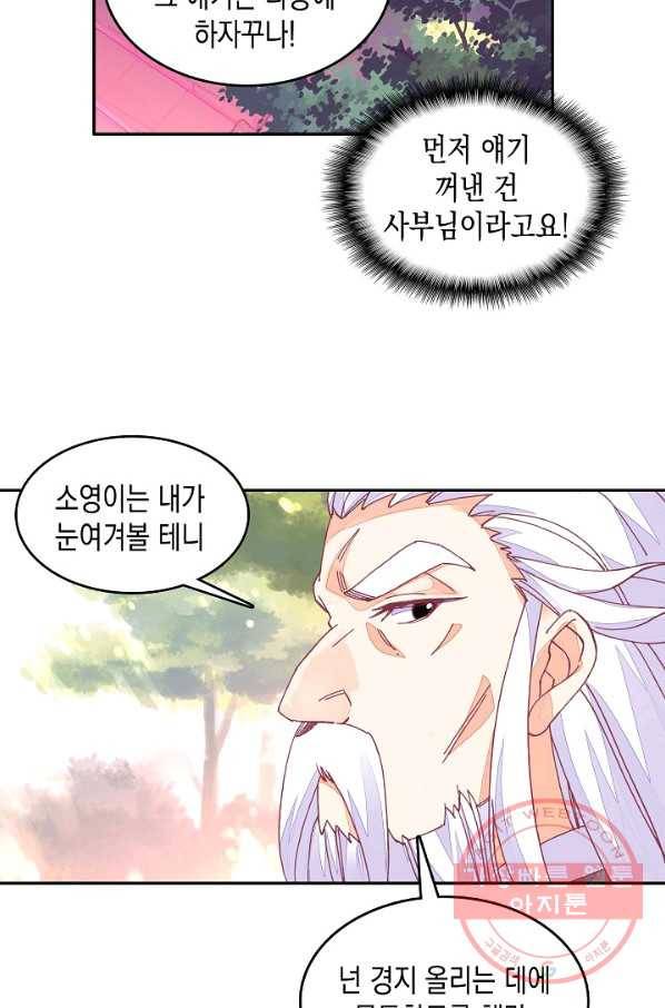 G 혼자만 레벨업 82화 3