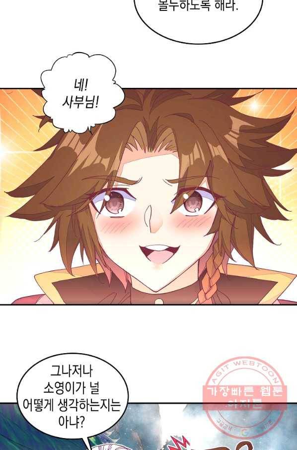 G 혼자만 레벨업 82화 4