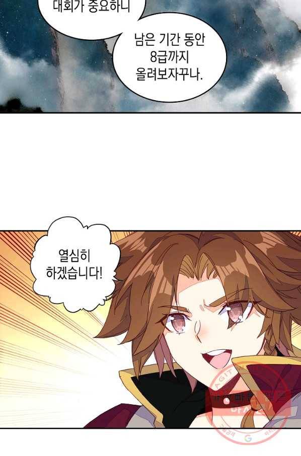 G 혼자만 레벨업 82화 6