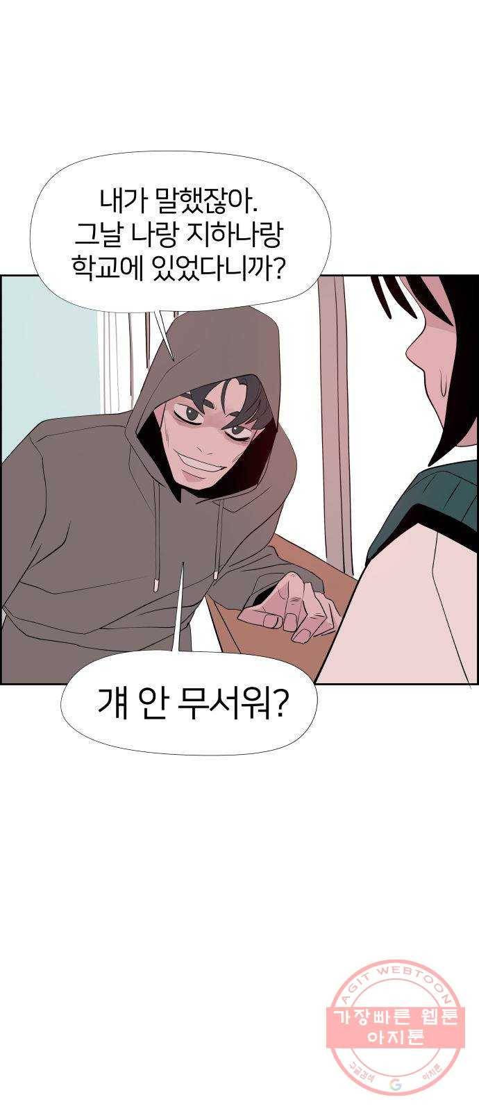 하나in세인 23화 1