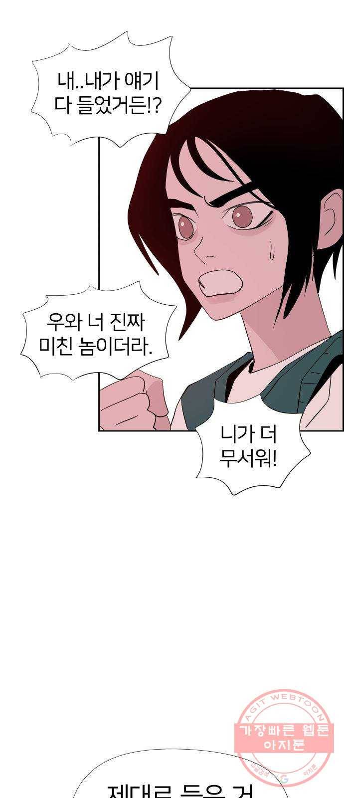 하나in세인 23화 2