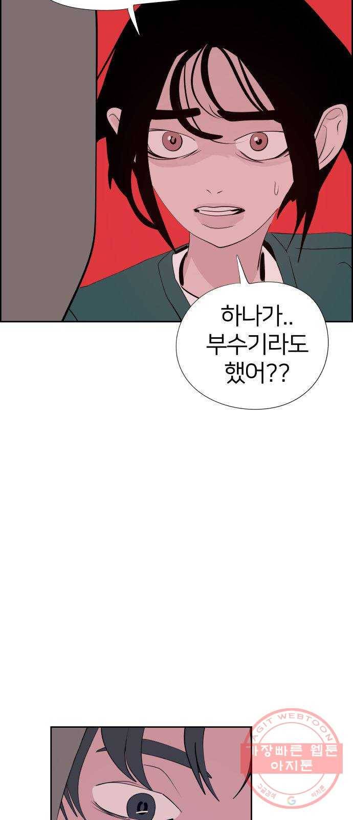하나in세인 23화 8