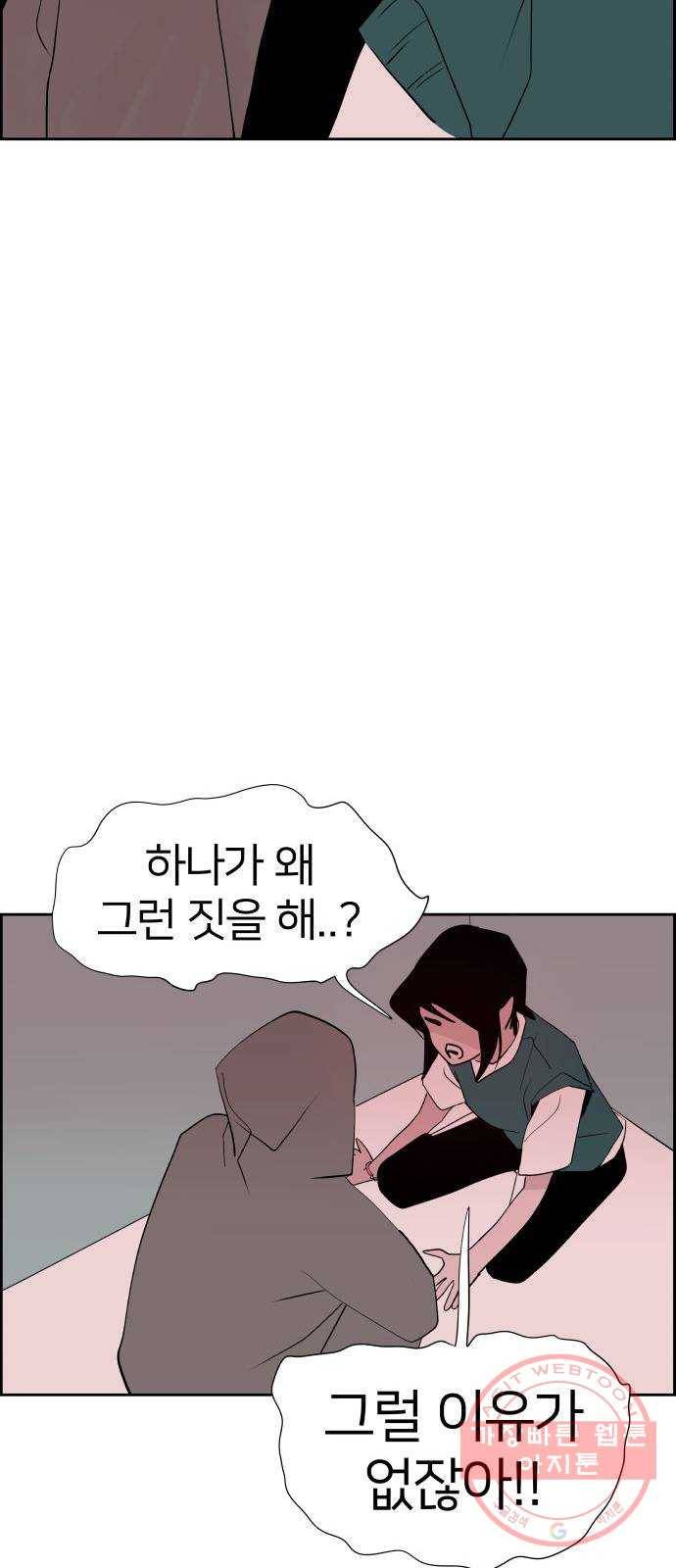 하나in세인 23화 12