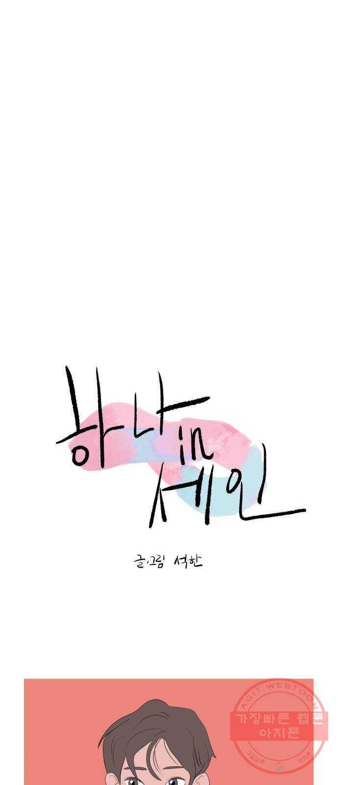 하나in세인 23화 16