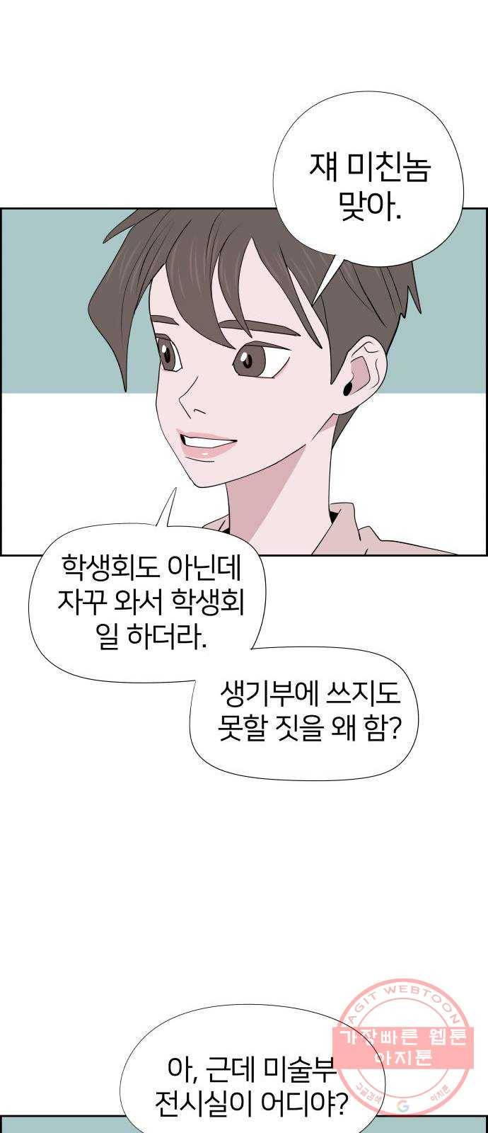 하나in세인 23화 22