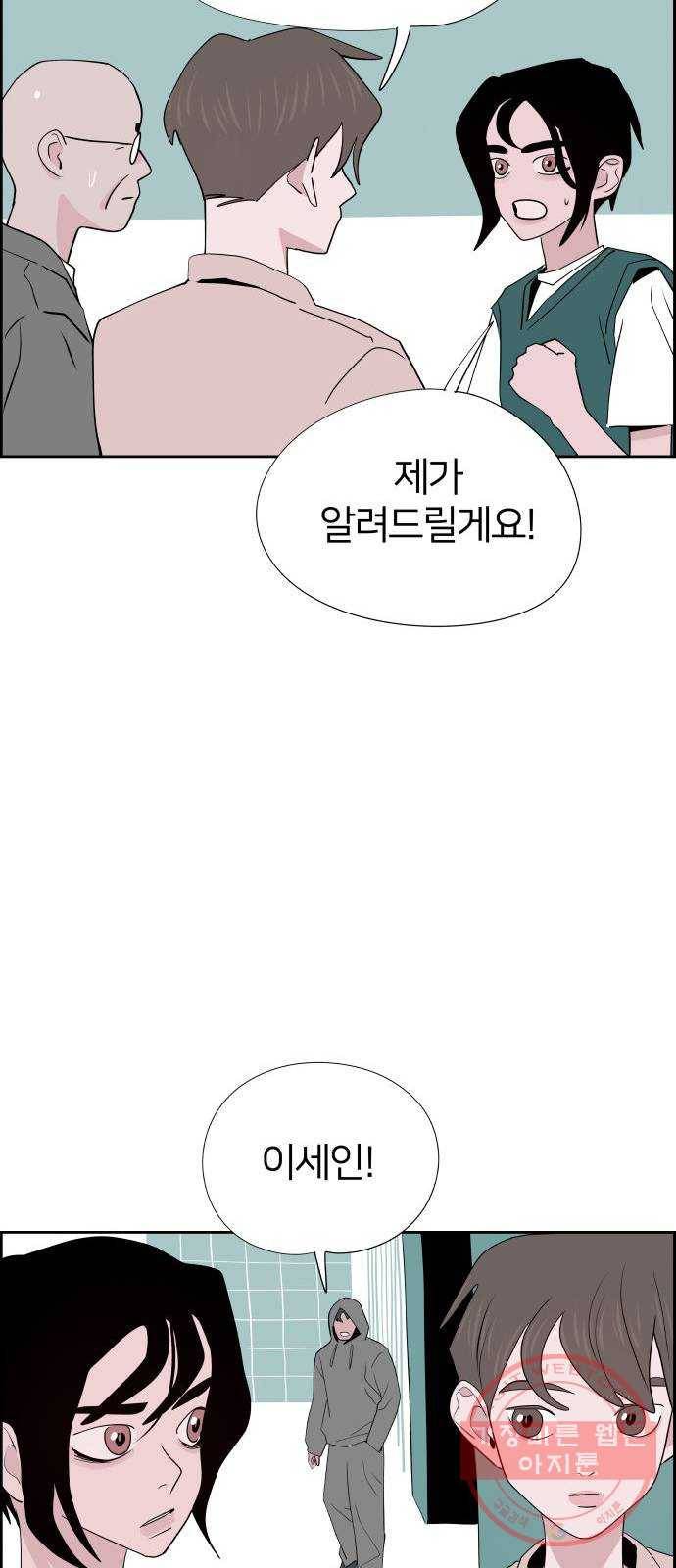 하나in세인 23화 23
