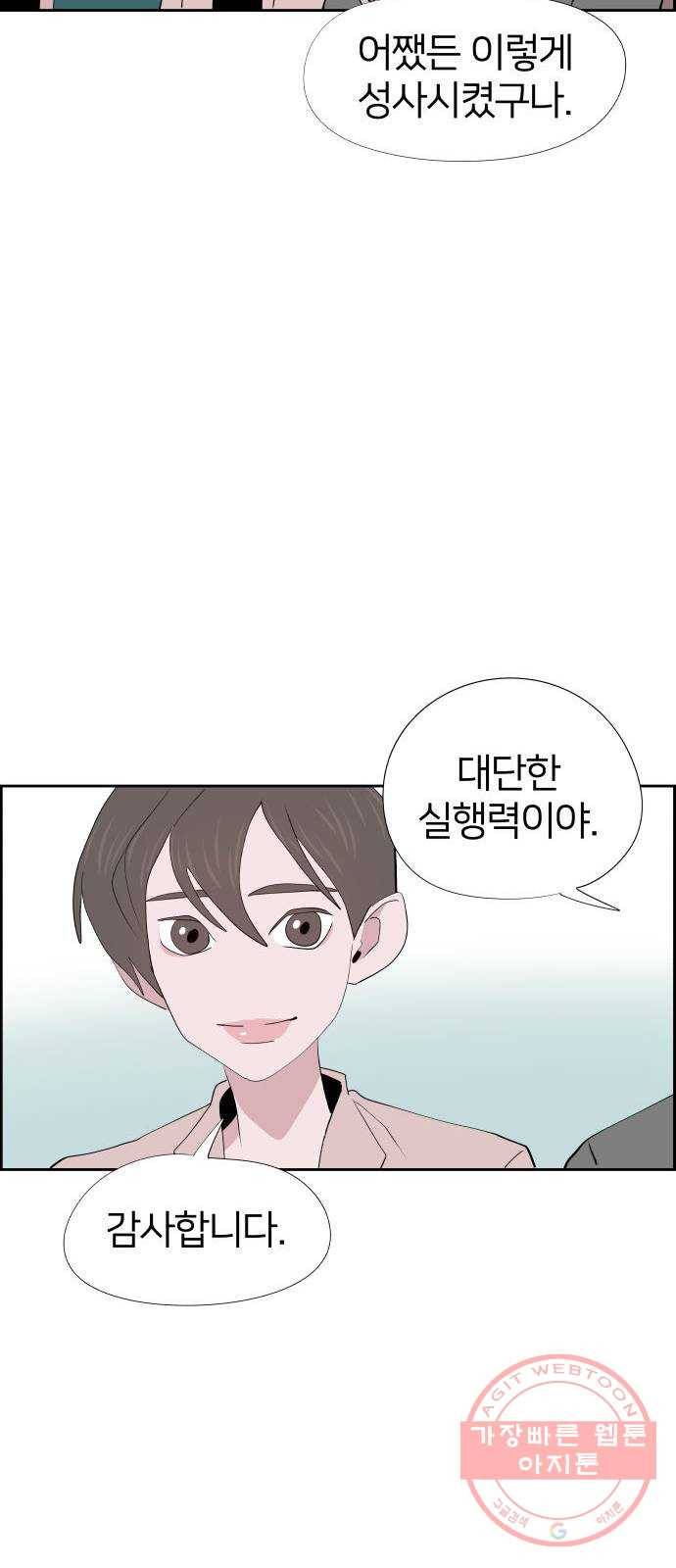 하나in세인 23화 30