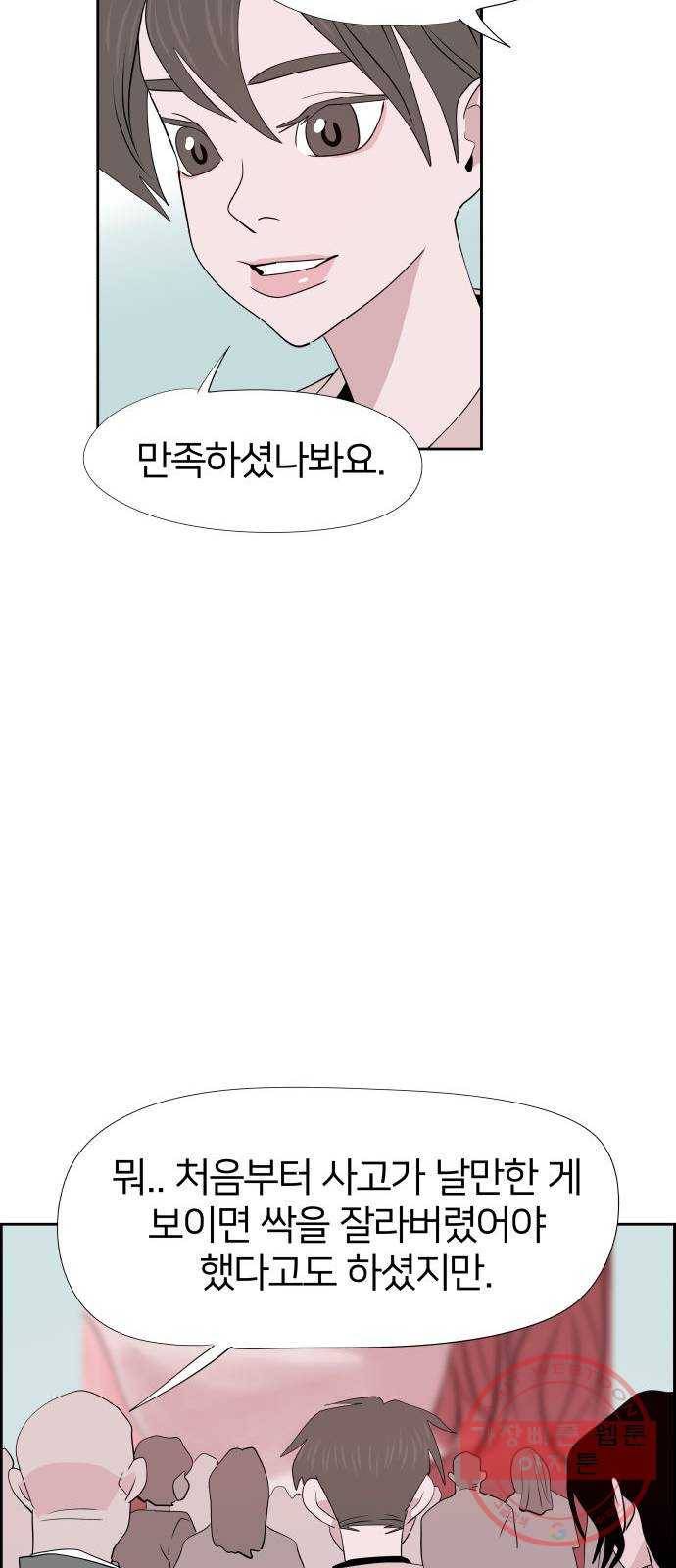 하나in세인 23화 32