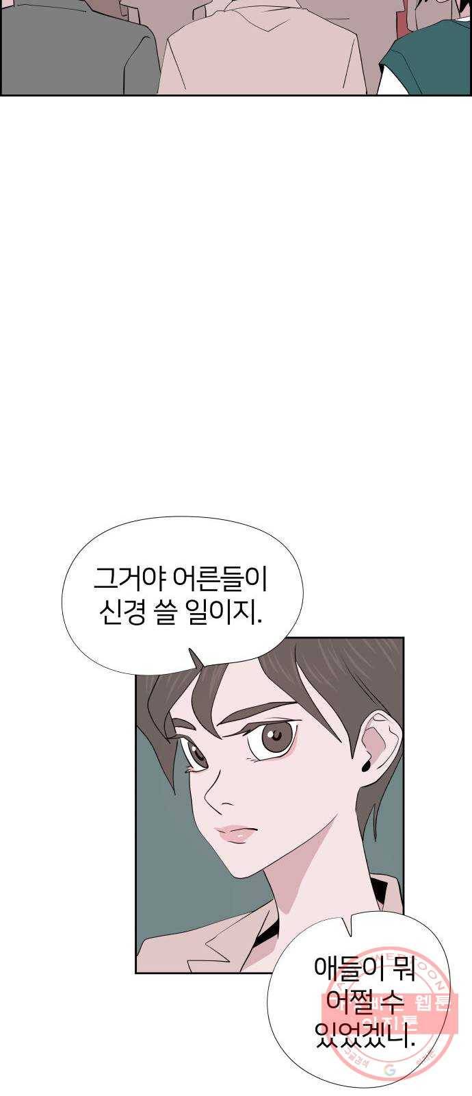 하나in세인 23화 33