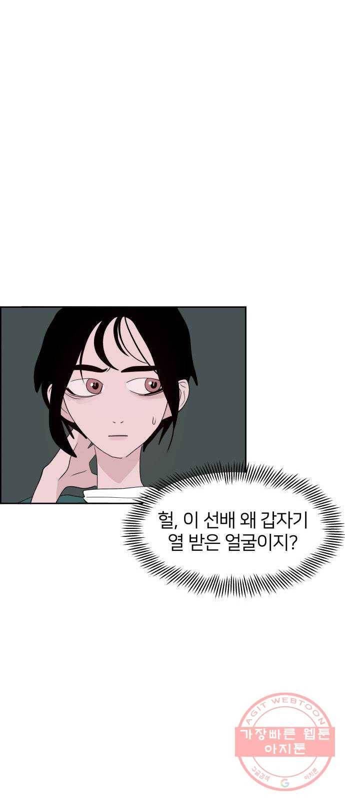하나in세인 23화 34