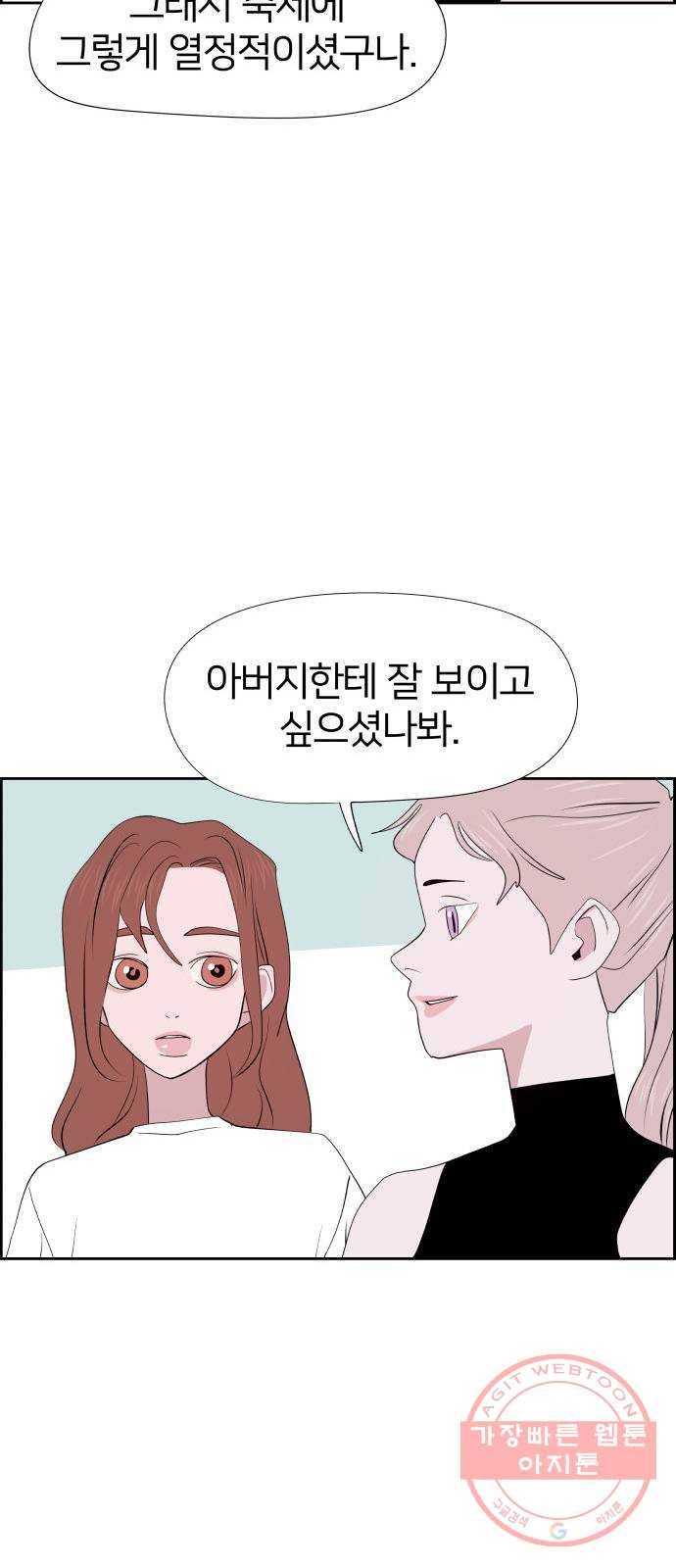 하나in세인 23화 39
