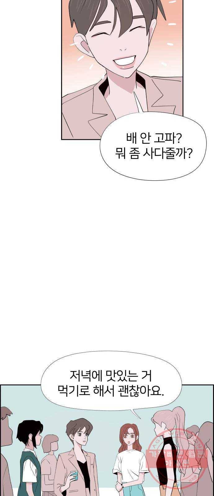 하나in세인 23화 41