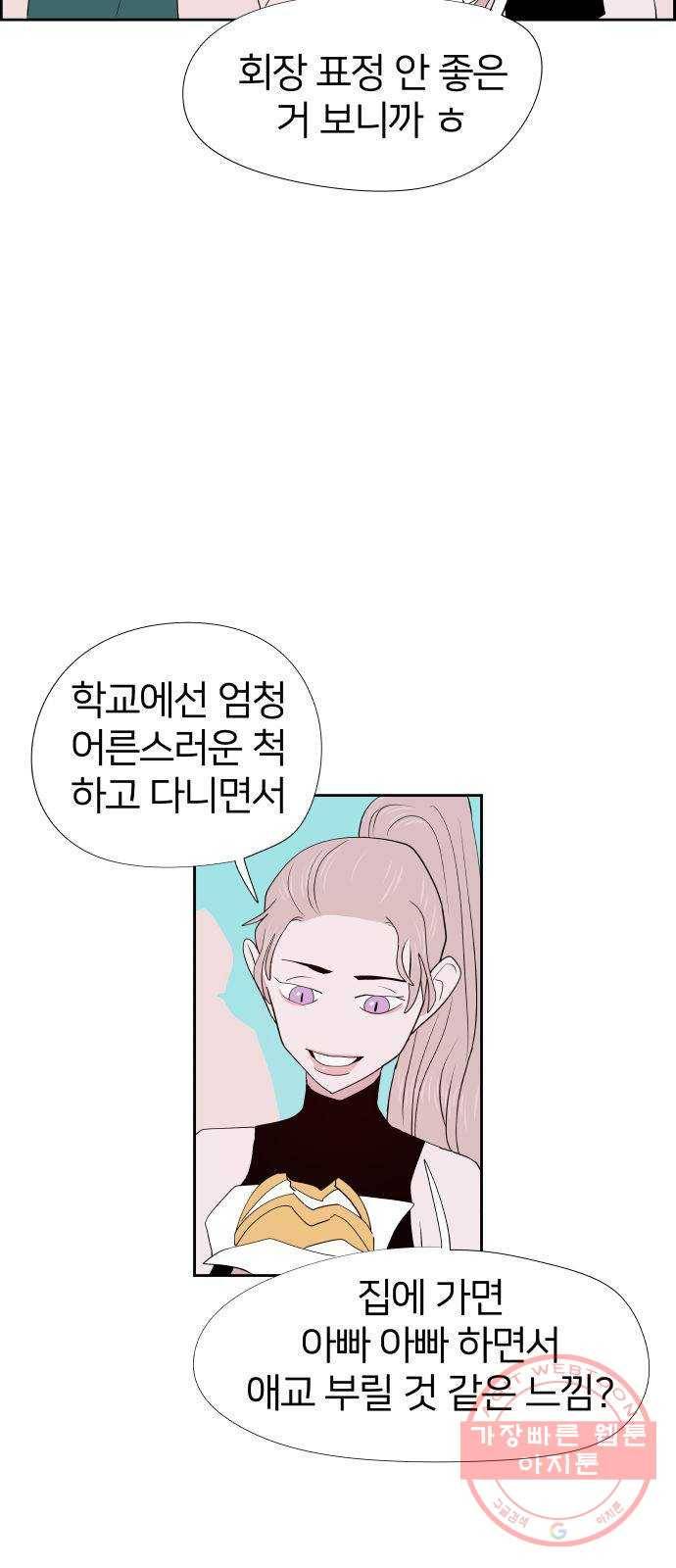 하나in세인 23화 44