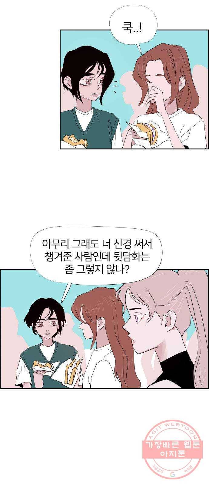 하나in세인 23화 45
