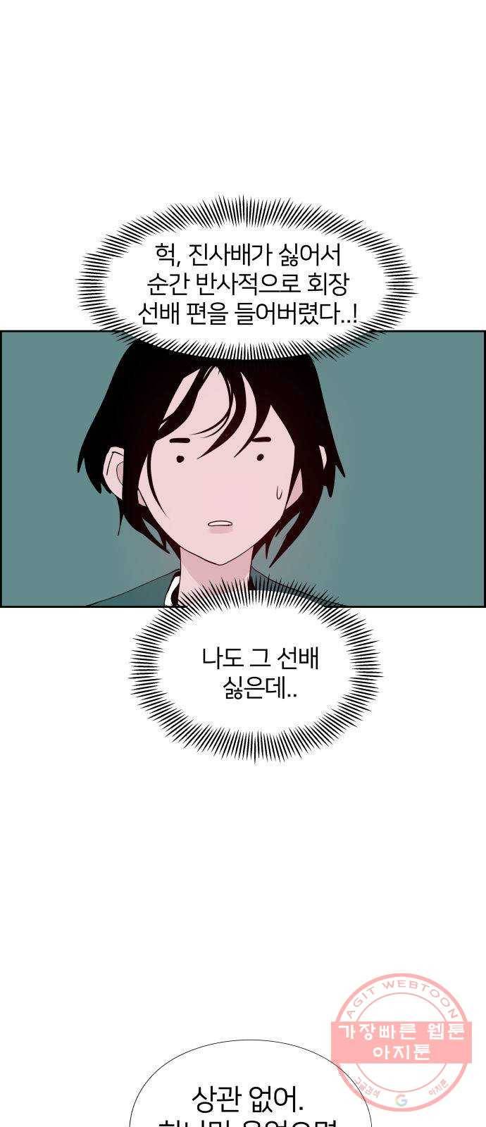 하나in세인 23화 46