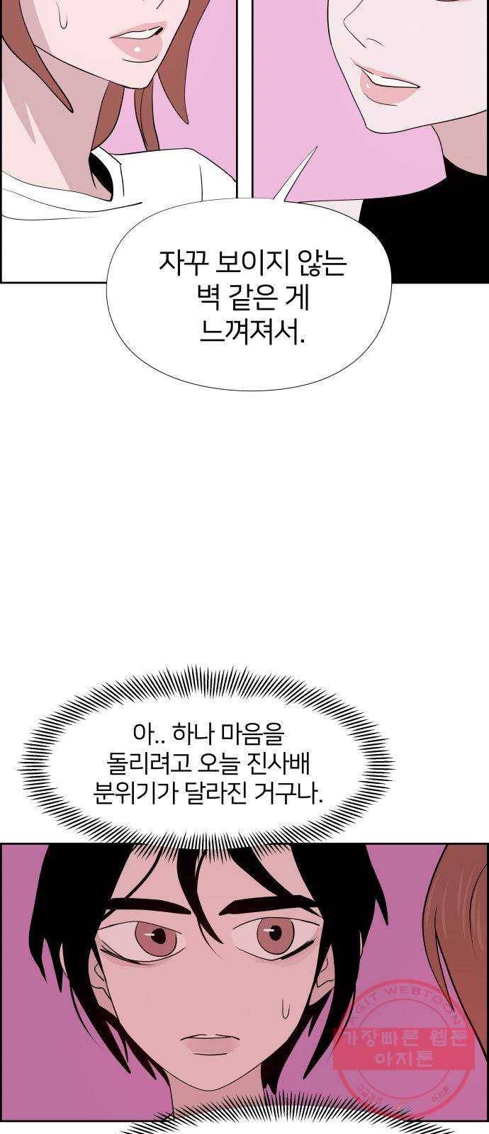 하나in세인 23화 49
