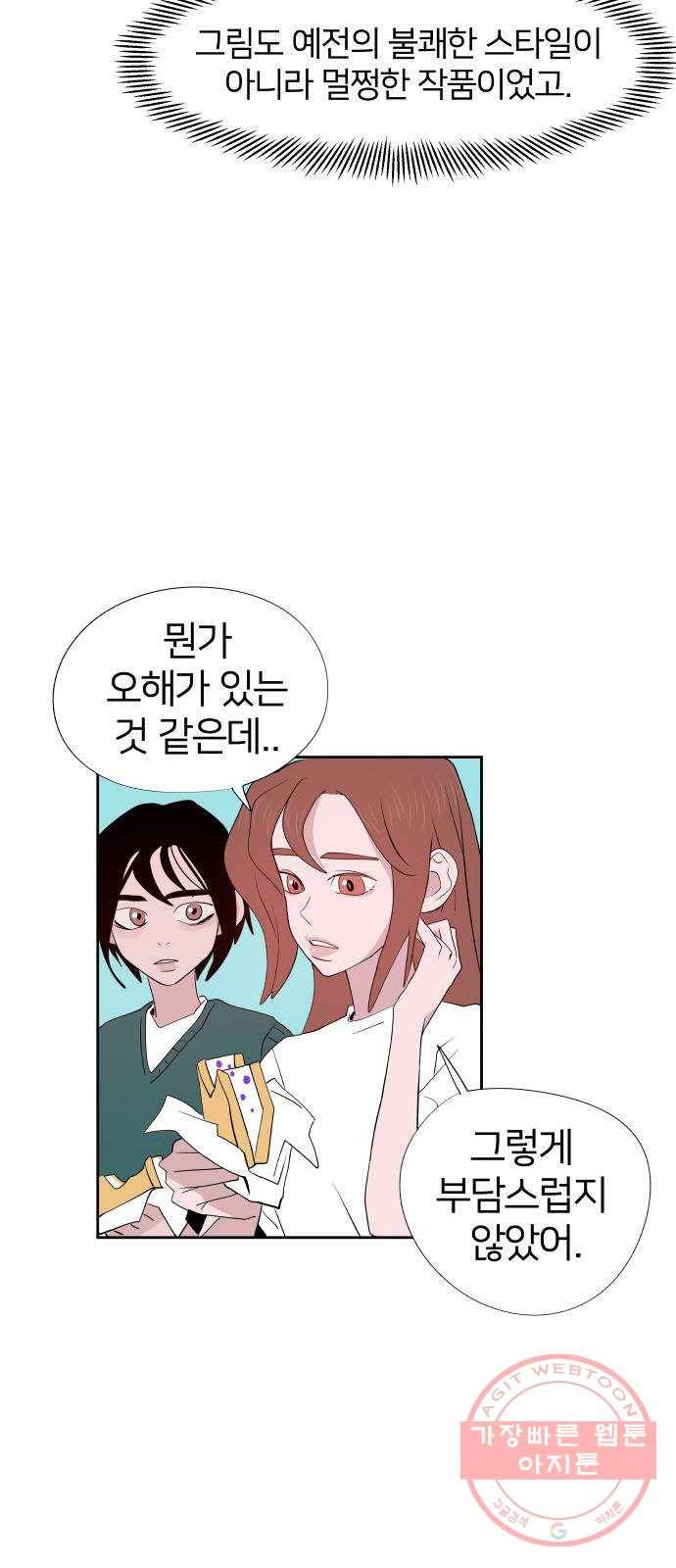 하나in세인 23화 50