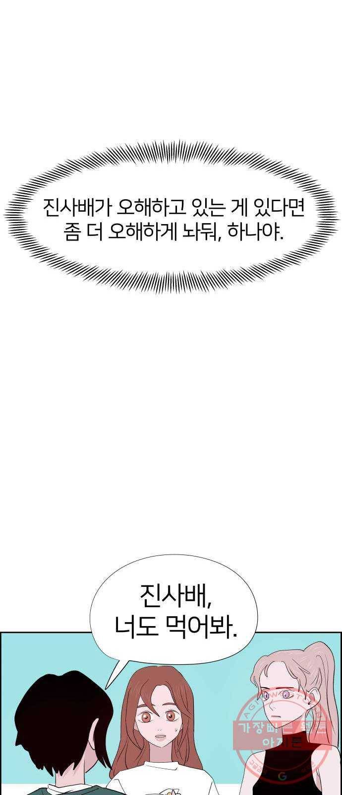 하나in세인 23화 54