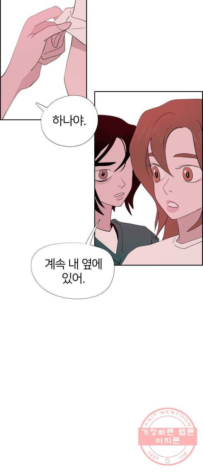 하나in세인 23화 61