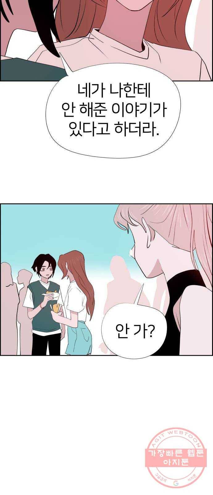 하나in세인 23화 63