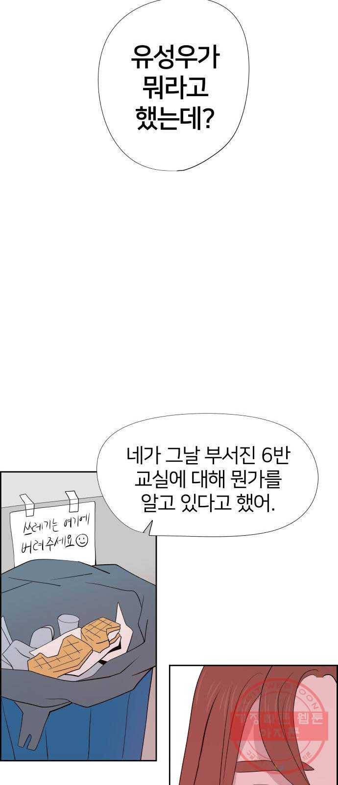 하나in세인 23화 67