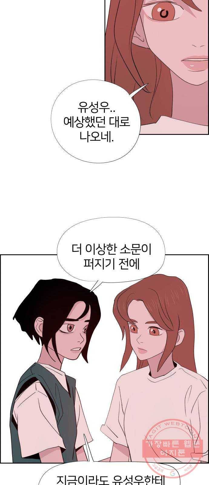 하나in세인 23화 68